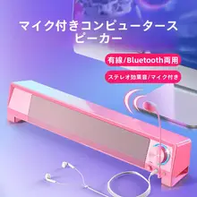 デスクトップ用ワイヤー式スピーカー【マイク・ヘッドフォン一体型・長方形デザイン】