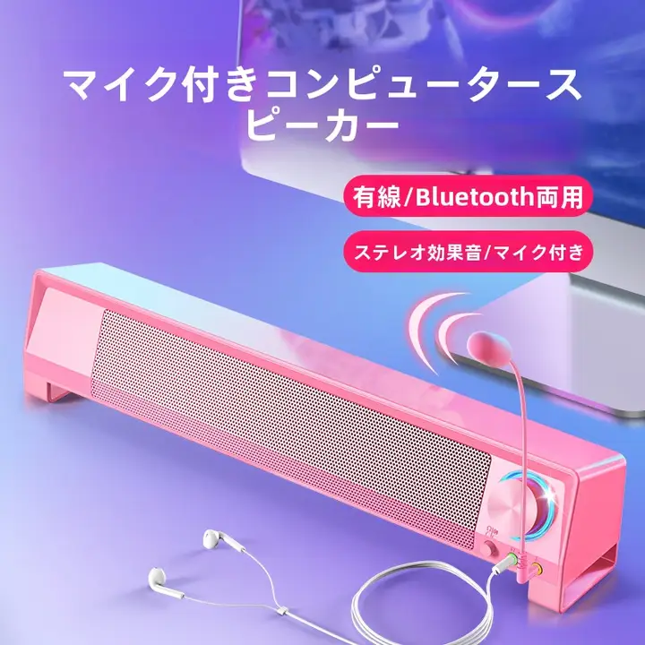 デスクトップ用ワイヤー式スピーカー【マイク・ヘッドフォン一体型・長方形デザイン】