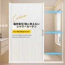 マグネット付き 目隠しバスカーテンセット【防水・穴あけ不要・高級感・ドライ＆ウェット分離】