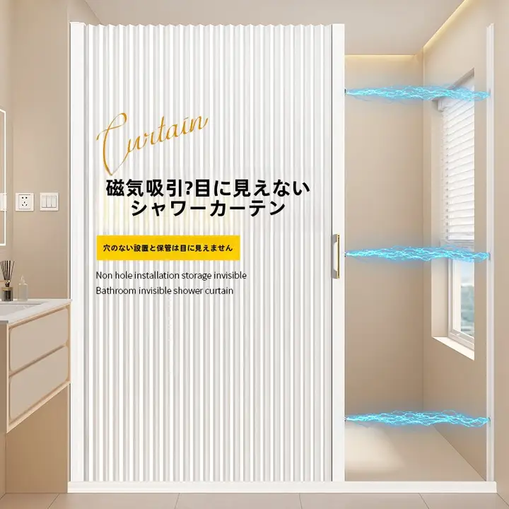 マグネット付き 目隠しバスカーテンセット【防水・穴あけ不要・高級感・ドライ＆ウェット分離】