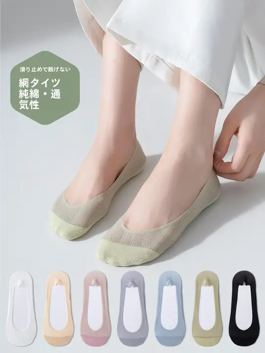 シンプルなメッシュデザインの女性用薄手船型ソックス【シリコン滑り止め付き・夏のおしゃれに最適】
