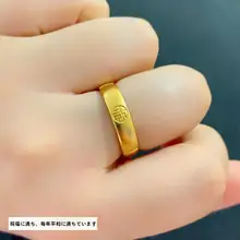 福字デザインのマリッジリング【男女兼用・磨砂仕上げ・銅製・変色しにくい】