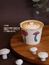 荒野コレクション マッシュルームカップ 250ml