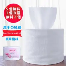 使い捨て植物性コットン厚手フェイシャルタオル【大判・美容用・やわらか素材】