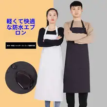 夏用のロングエプロン【防水・オイル抵抗・男女兼用】