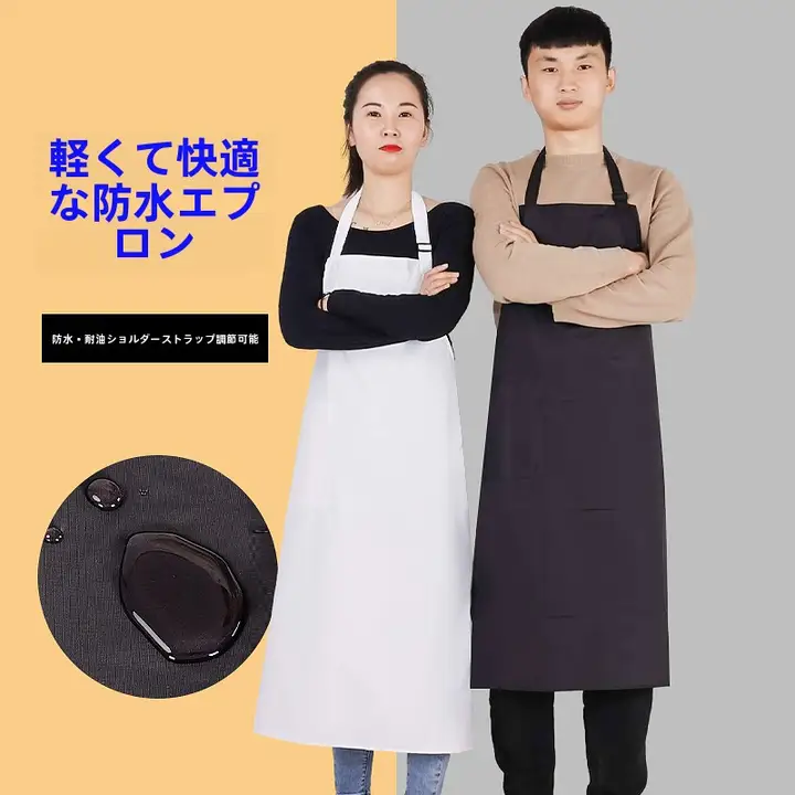 夏用のロングエプロン【防水・オイル抵抗・男女兼用】