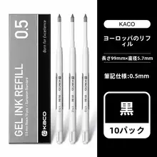 KACO 0.5mm 書き心地の良いボールペン替芯 10本セット【赤・黒・青・速乾性・文房具】