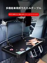 車載折りたたみテーブル【後部座席用・学習・仕事・食事対応】
