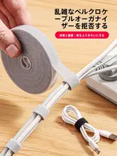 デスク周りを整理！マジックテープ式 ケーブル固定バンド【配線整理・デスクトップ用】