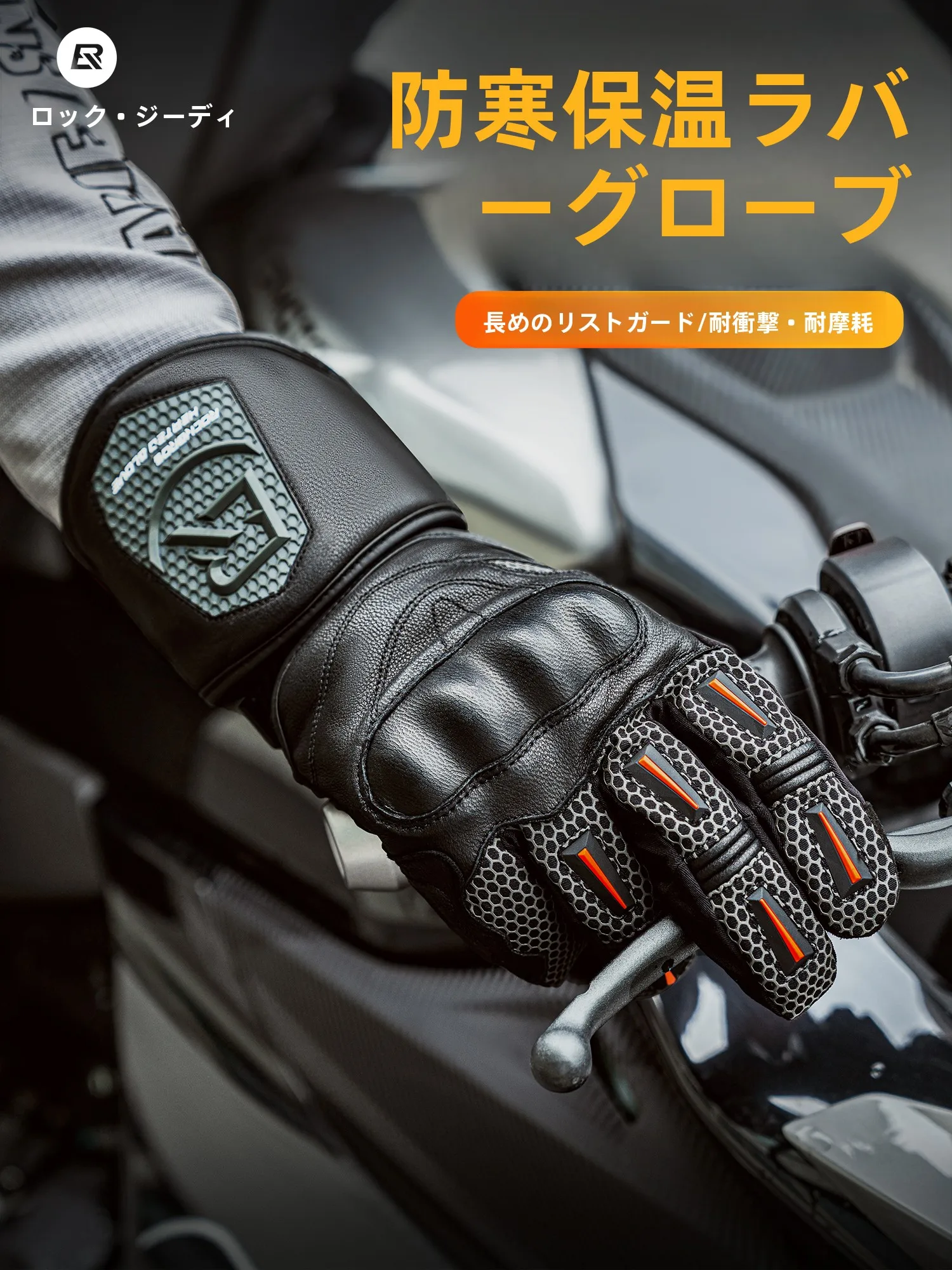 ROCKBROS フルフィンガーオートバイグローブ：防寒・耐衝撃設計の冬用全包連指グローブ