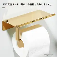 金色304不锈鋼製 ペーパータオルホルダー【穴あけ不要・バスルーム用・トイレ収納】