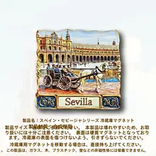 セビリア広場の立体マグネットフリーチャーム【旅行土産・インテリア装飾用】