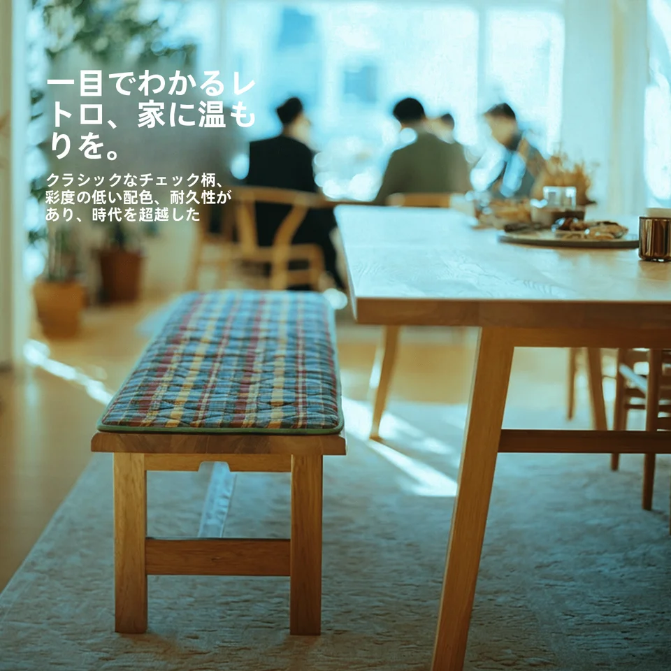 高級感のある長椅子用クッション【防滑・薄型・ダイニング用】