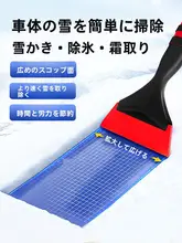 除雪スコップ【車用・ガラスの霜取り・除雪工具】