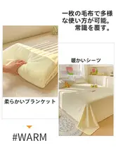 冬季用牛乳絨のシーツ【極上の柔らかさ・厚手・珊瑚絨】（セットアップ対応）