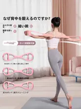 8字型トレーニングバンド【女性向け・肩開き・背中のトレーニング用・ヨガ】【家庭用器材・ストレッチバンド】