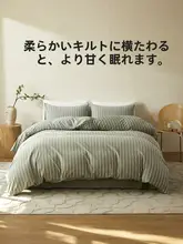 STARZHOME 水洗棉の四季用寝具【簡約デザイン・シーツとカバー】（セットアップ対応）