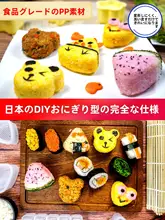子供用おにぎり型三角寿司メーカー【家庭用・楽しいデザイン】