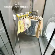 旅行に最適！穴あけ不要の伸縮式衣類乾燥杆【折りたたみ式・手軽に持ち運び】