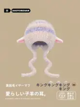可愛らしい羊耳付きの毛糸帽子【秋冬用・防寒・暖かい】