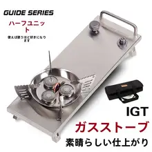 guide series アウトドア用ステンレスIGTコンロ【キャンプ・ピクニック用】