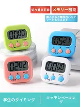 タイマー キッチン 学生 時間 管理 ベーキング リマインダー