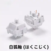 自作キーボード スイッチ リニア ホワイトフォックス V2 HIFIな打鍵音 早期ボトムアウト ホットスワップ対応