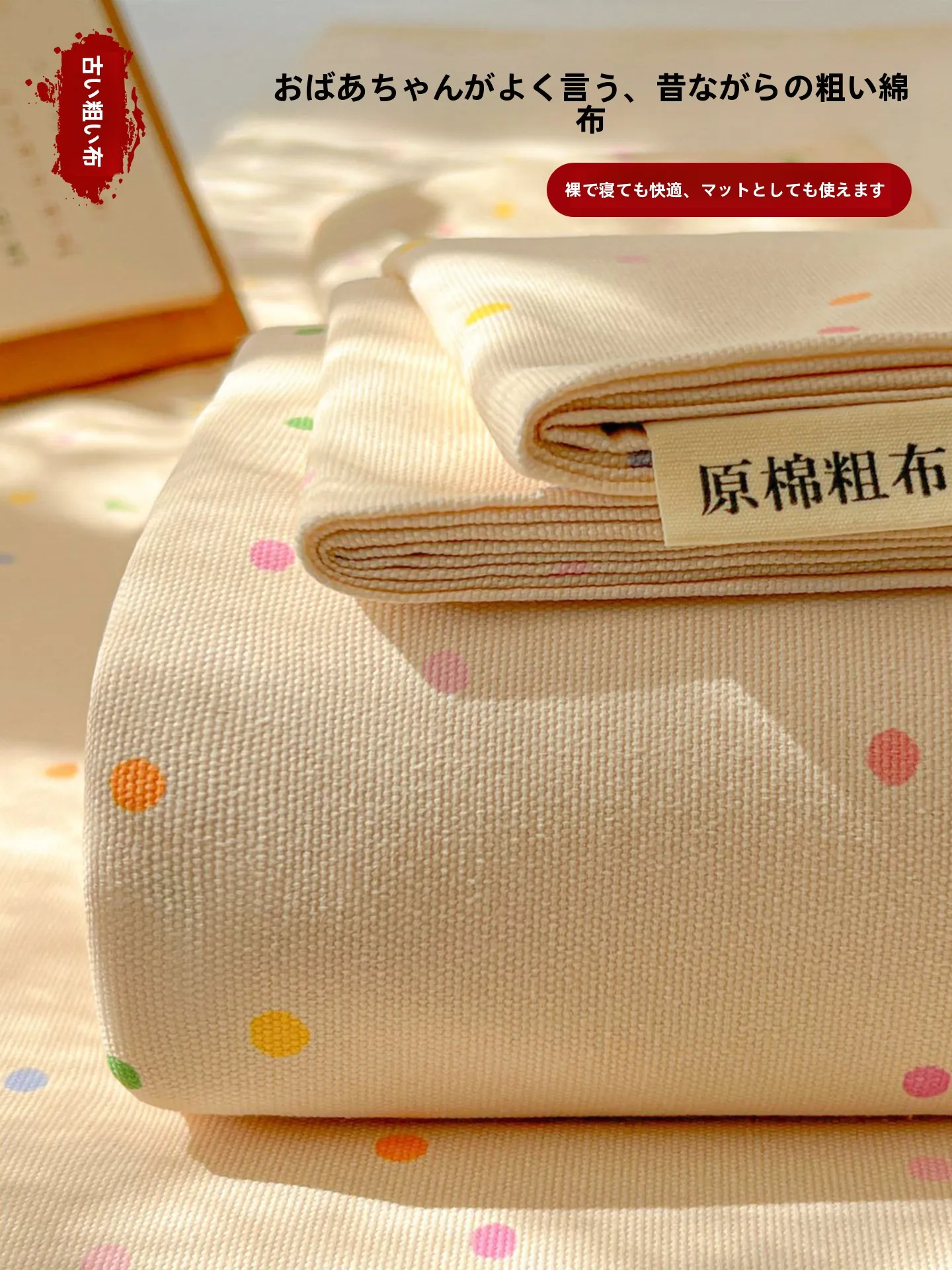 厚手の老粗布ベッドシーツ：サイズ別対応と肌触りの実測データ