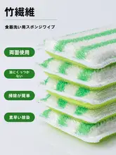 竹繊維の油がつきにくいスポンジクリーナー【キッチン用・食器洗い・マルチクロス】