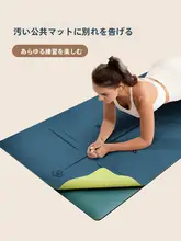 環境に優しい防滑ヨガマット【超薄型・天然ゴム製・携帯可能・折りたたみ式】