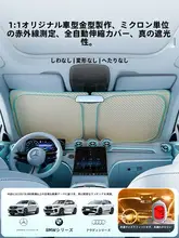 車用サンシェード【UVカット・熱遮断機能付き・フロントウィンドウ用】