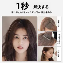 頭を高く見せる！ヘアボリュームアップクリップ【隠れたヘアパッド・前髪用】