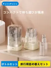旅行用 分割ボトル 携帯 化粧品乳液 サンプル シャンプー スプレーボトル 空ボトル 旅行 洗面 セット
