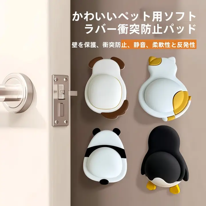 可愛いシリコン製ドアハンドル用防撞パッド【静音・多機能・家庭用】