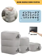 OSEAGLE 子供用旅行用エアフットレスト【快適な睡眠をサポート・飛行機や電車での使用に最適】
