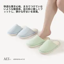 防滑仕様の高級コットンルームスリッパ【秋冬用・男女兼用・室内用】