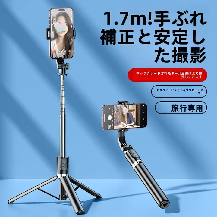 Bluetoothリモコン付き自撮り棒【三脚・携帯用・汎用性あり】