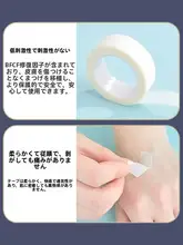 まつげエクステ用無繊維透湿テープセット【固定用アイパッチ・美まつげツール】