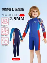子供用保温水着【長袖・男児用・厚手デザイン・防寒機能】（セットアップ対応）