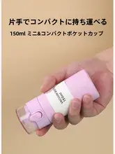 150mlミニストロー付き保温カップ【子供用・携帯に便利・女性向け】
