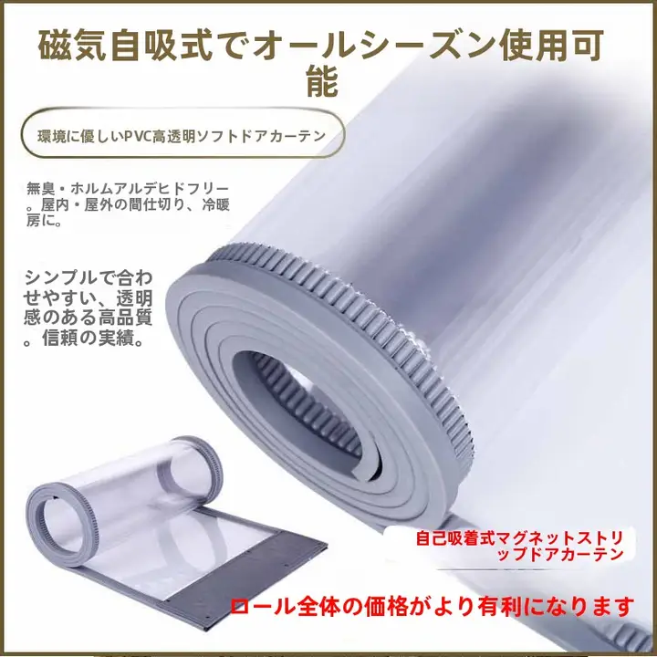 家用エアコン用マグネット付きドアカーテン【透明PVC製・防風・穴あけ不要】