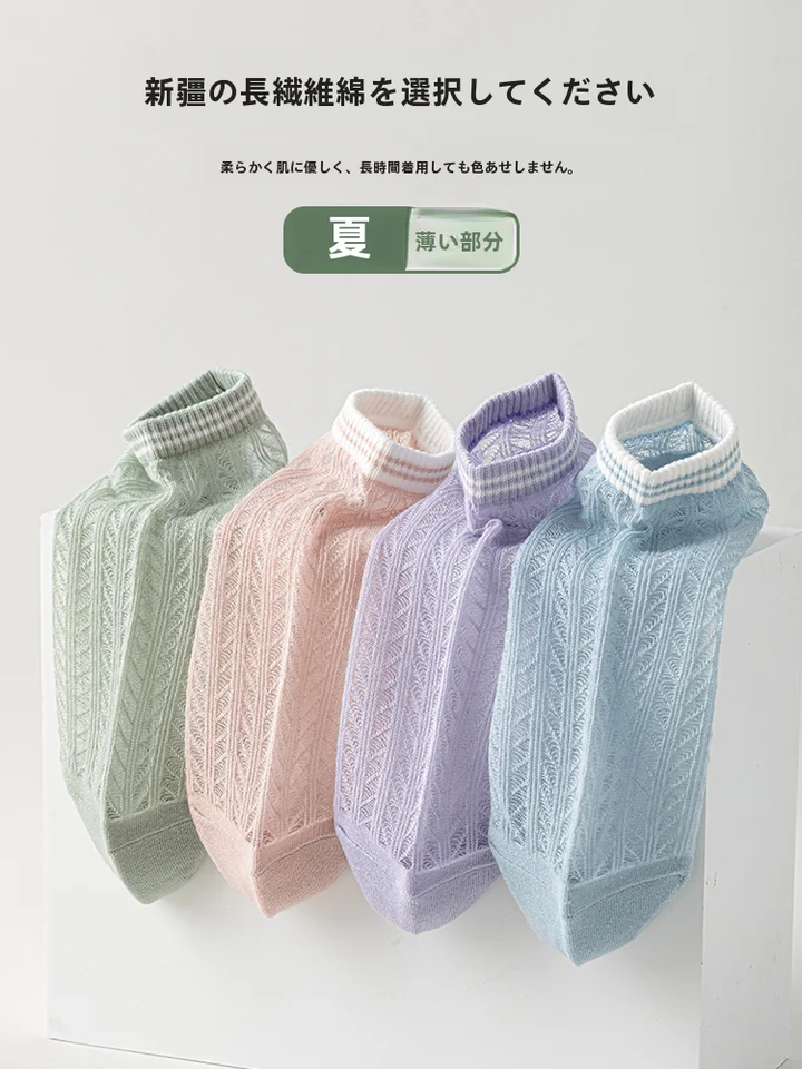 夏用 薄型コットンショートソックス【通気性メッシュ・防臭・足汗対策】