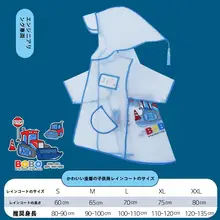子供用レインコート【エンジンカー柄・カートゥーンデザイン・幼稚園用】（セットアップ対応）