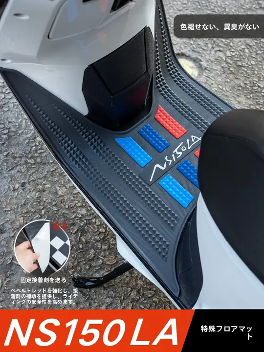 本田NS150LA用モーターサイクルタムフロアマット【厚手・耐久性】