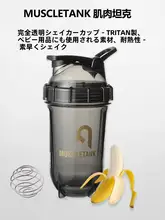 高温対応の食品トリタン製シェイカー【プロテイン用・フィットネス向け】