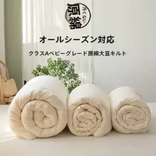 赤ちゃんに優しい全棉大豆繊維の掛け布団【オールシーズン対応・ダブルサイズ】