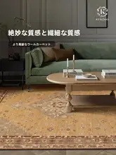 新西ランド羊毛製 ラグ【リビング用・フレンチスタイル・ヴィンテージブラウン】