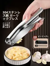 304ステンレススチール製 にんにく潰し器【手動・家庭用・キッチン用】