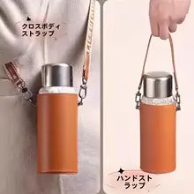 持ち運びに便利！保温カップ用カバー【防擦・ショルダーストラップ付き・汎用タイプ】