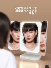 MINISO 三折りLED化粧鏡【デスク用・ライト付き・学生向け】